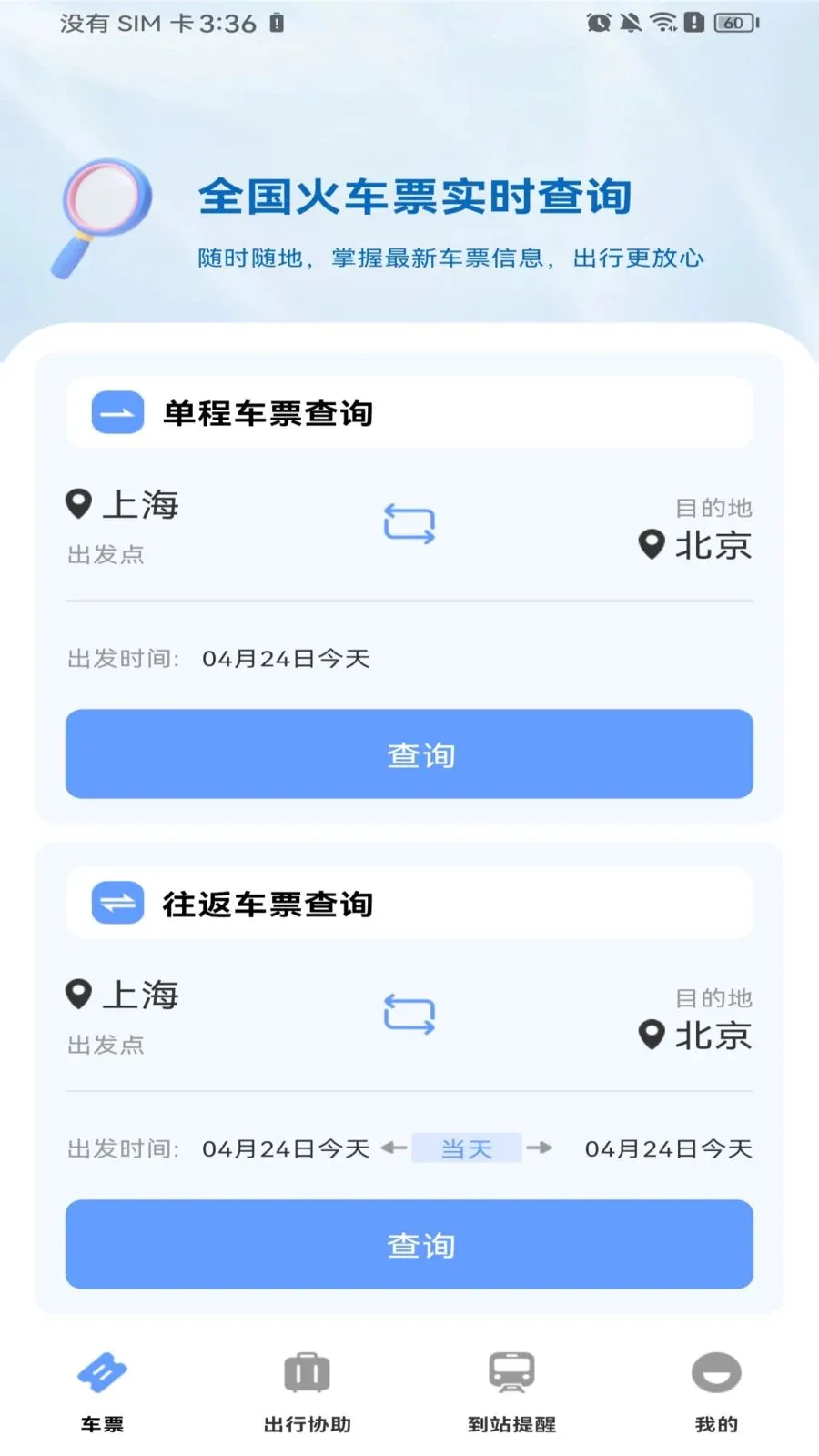 ������Ʊ��Ʊ�����ֻ���v1.0.0 ��Ѱ��ͼ