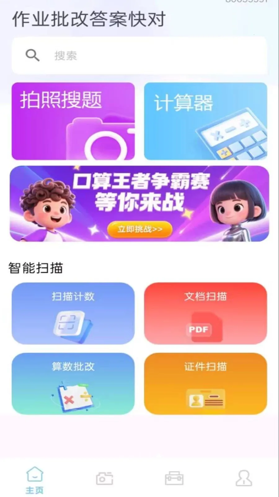 ��ҵ���Ĵ𰸿��(������ҵ����)v1.0.0.8 ��Ѱ��ͼ