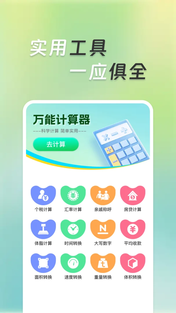 �����ܼ�����2026���°汾v1.0.1 �ٷ������ͼ