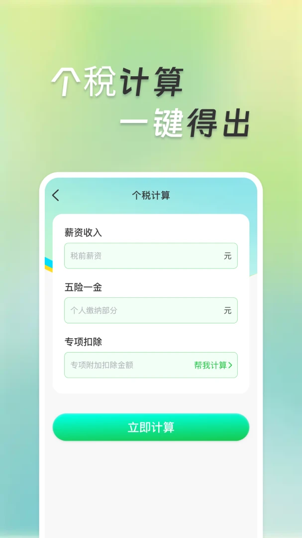 �����ܼ�����2026���°汾v1.0.1 �ٷ������ͼ