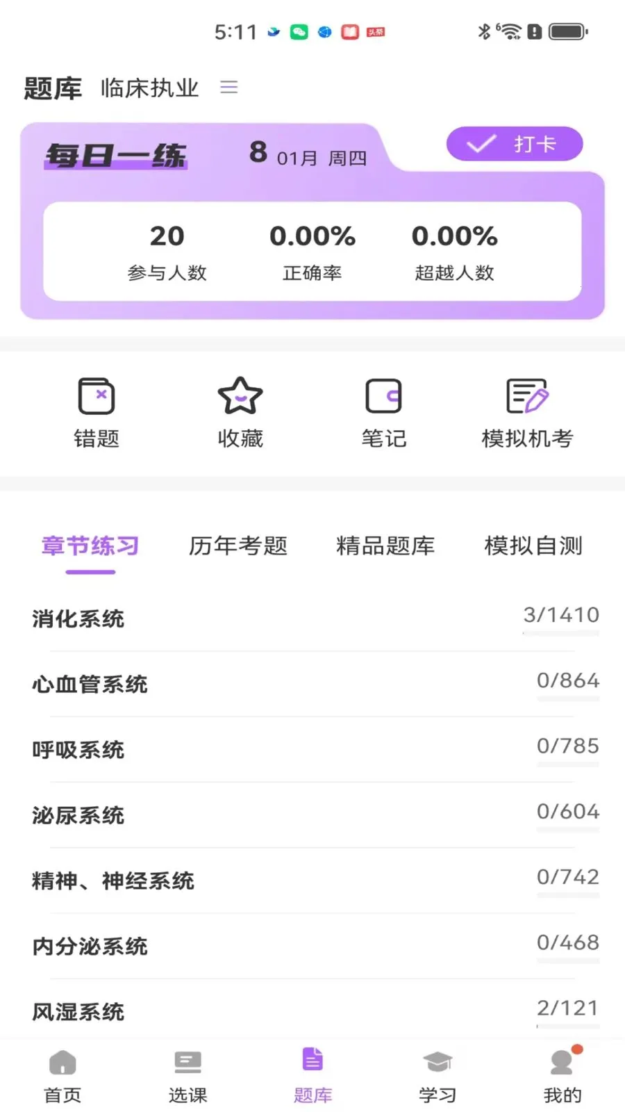 ��ëҽ��2026�ٷ����°汾v2.0.1 �ֻ����ͼ