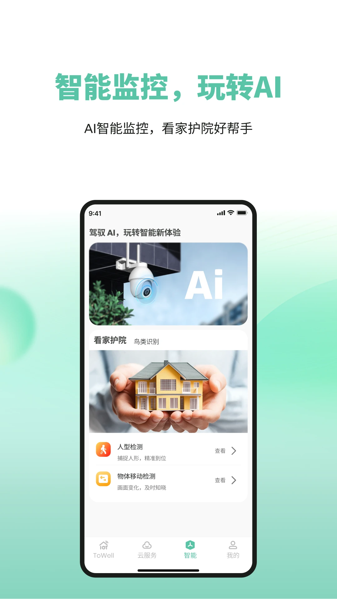 ToWell(����ͷ����Ӧ��)v2.0.07 �ٷ������ͼ