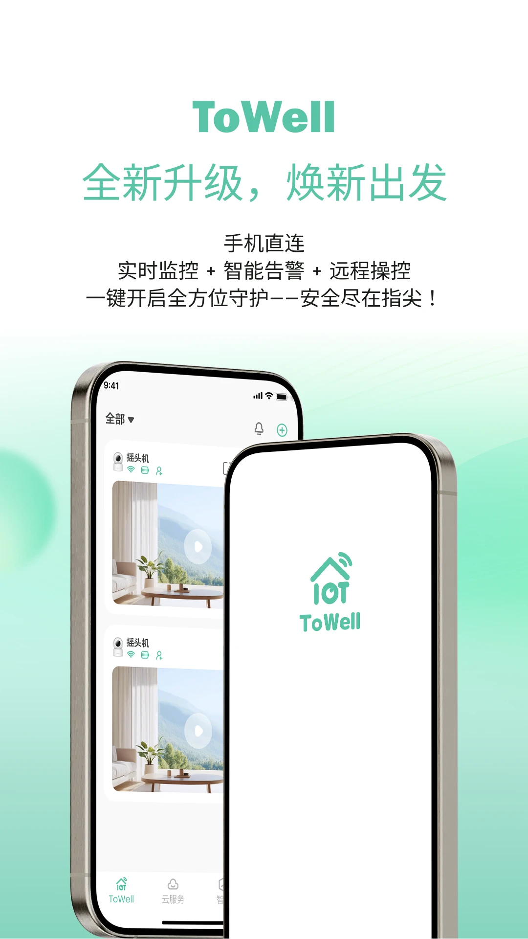 ToWell(����ͷ����Ӧ��)v2.0.07 �ٷ������ͼ