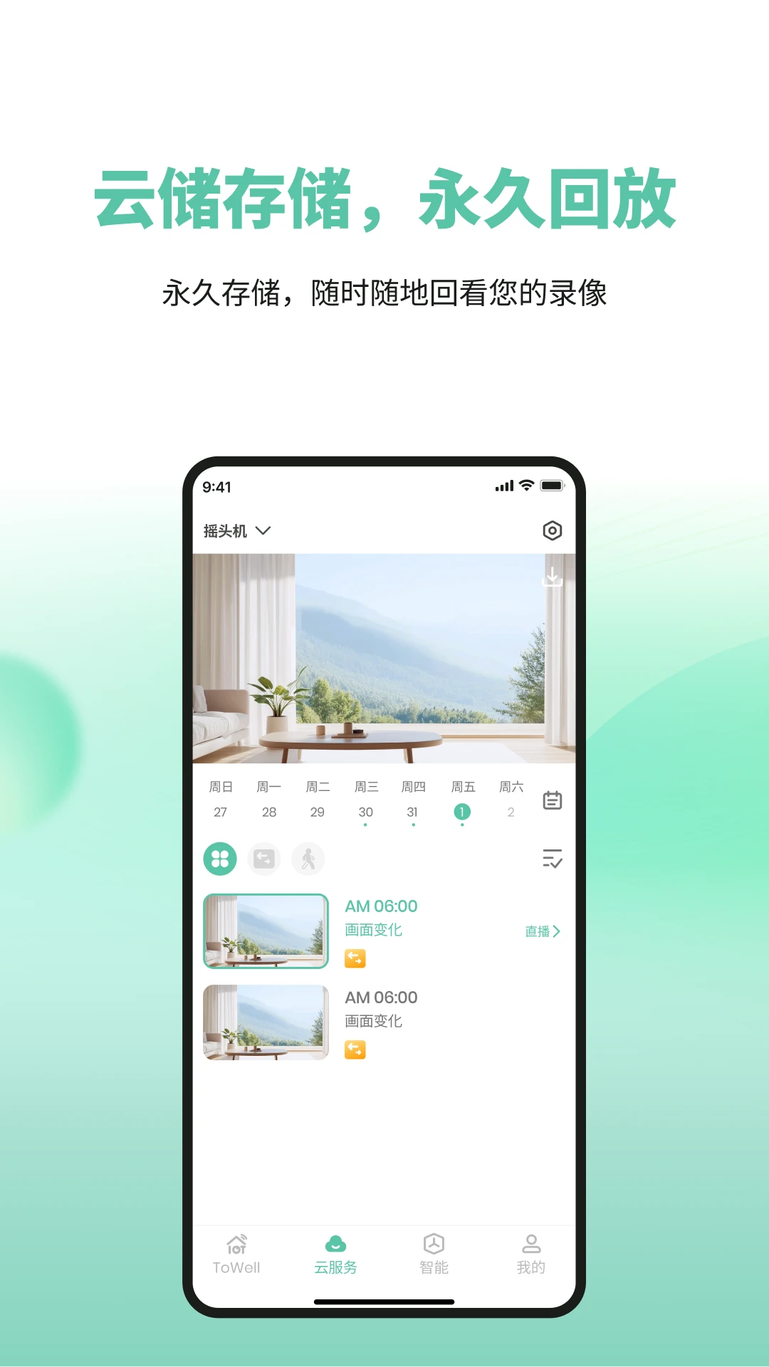 ToWell(����ͷ����Ӧ��)v2.0.07 �ٷ������ͼ