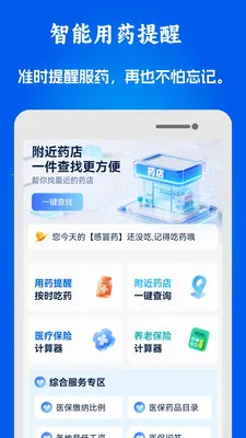 51ҽ���籣����(ҽ���籣���㹤��)v1.0.10 �ֻ����ͼ