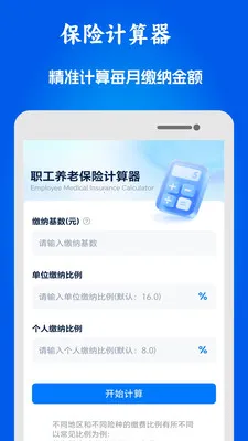 51ҽ���籣����(ҽ���籣���㹤��)v1.0.10 �ֻ����ͼ