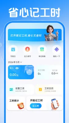 Сʱ���ǹ�����2026�ٷ����°汾v1.0.1 ��׿���ͼ