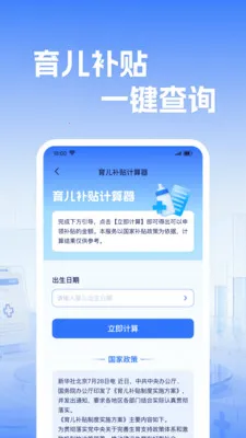 �籣����ҽ�����㰲׿���ֻ���v1.0.2 �ֻ����ͼ