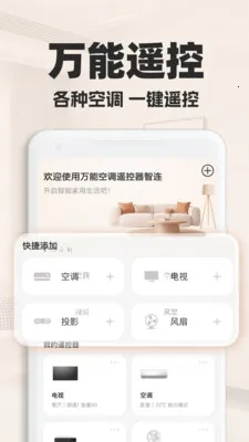 ���ܿյ�ң��������(�ҵ�ң�ع���)v1.0.2 ��׿���ͼ