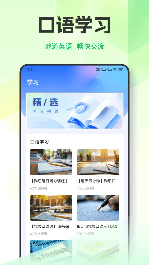 Ӣ��������ϰ(Ӣ��ѧϰƽ̨)v1.0.9 �ٷ������ͼ