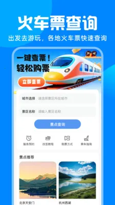 ��·�𳵸�����Ʊ��׿���ֻ���v1.0.0 ��Ѱ��ͼ