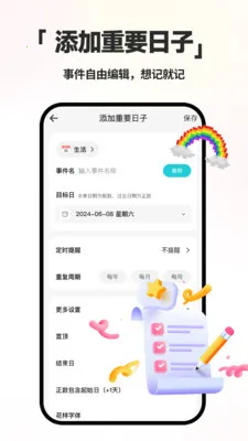 ����ʱDayMarter(�����չ���Ӧ��)v2.2.6 ��Ѱ��ͼ