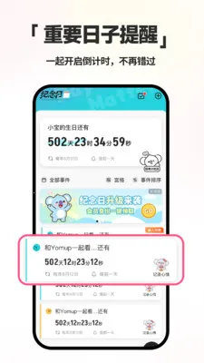 ����ʱDayMarter(�����չ���Ӧ��)v2.2.6 ��Ѱ��ͼ