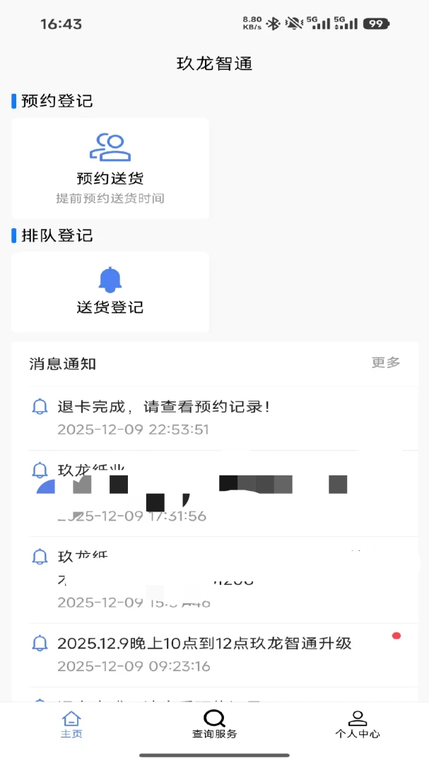 ������ͨ(ľƬ�ɹ�����)v1.3.8 �ٷ������ͼ