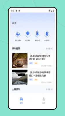 ����ͣ��λ2026�ٷ����°汾v2.0.0 ��׿���ͼ