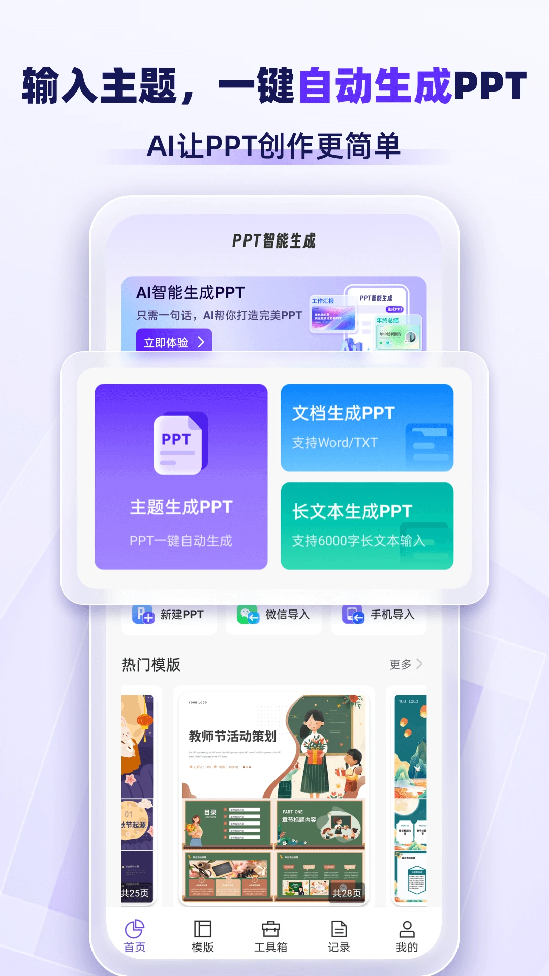 AiPPTרҵ��(AIһ��PPT����)v1.2.8 ��׿���ͼ