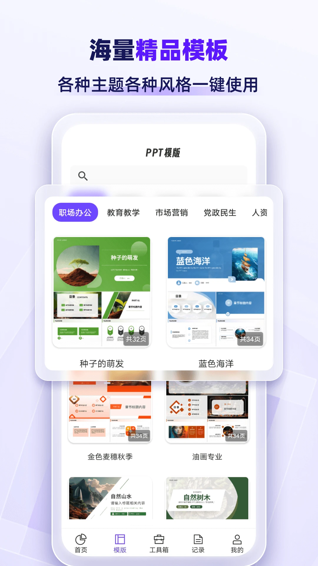 AiPPTרҵ��(AIһ��PPT����)v1.2.8 ��׿���ͼ