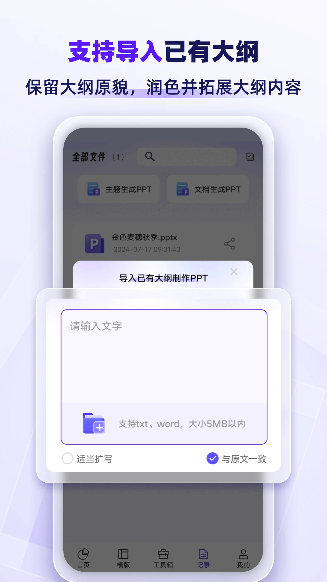 AiPPTרҵ��(AIһ��PPT����)v1.2.8 ��׿���ͼ