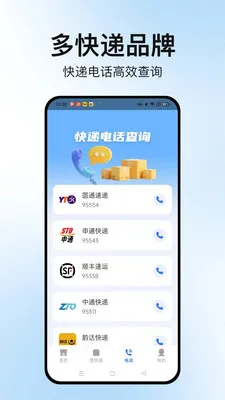 �����ٲ�ͨ(��ݲ�ѯ����)v1.2.2 ��Ѱ��ͼ