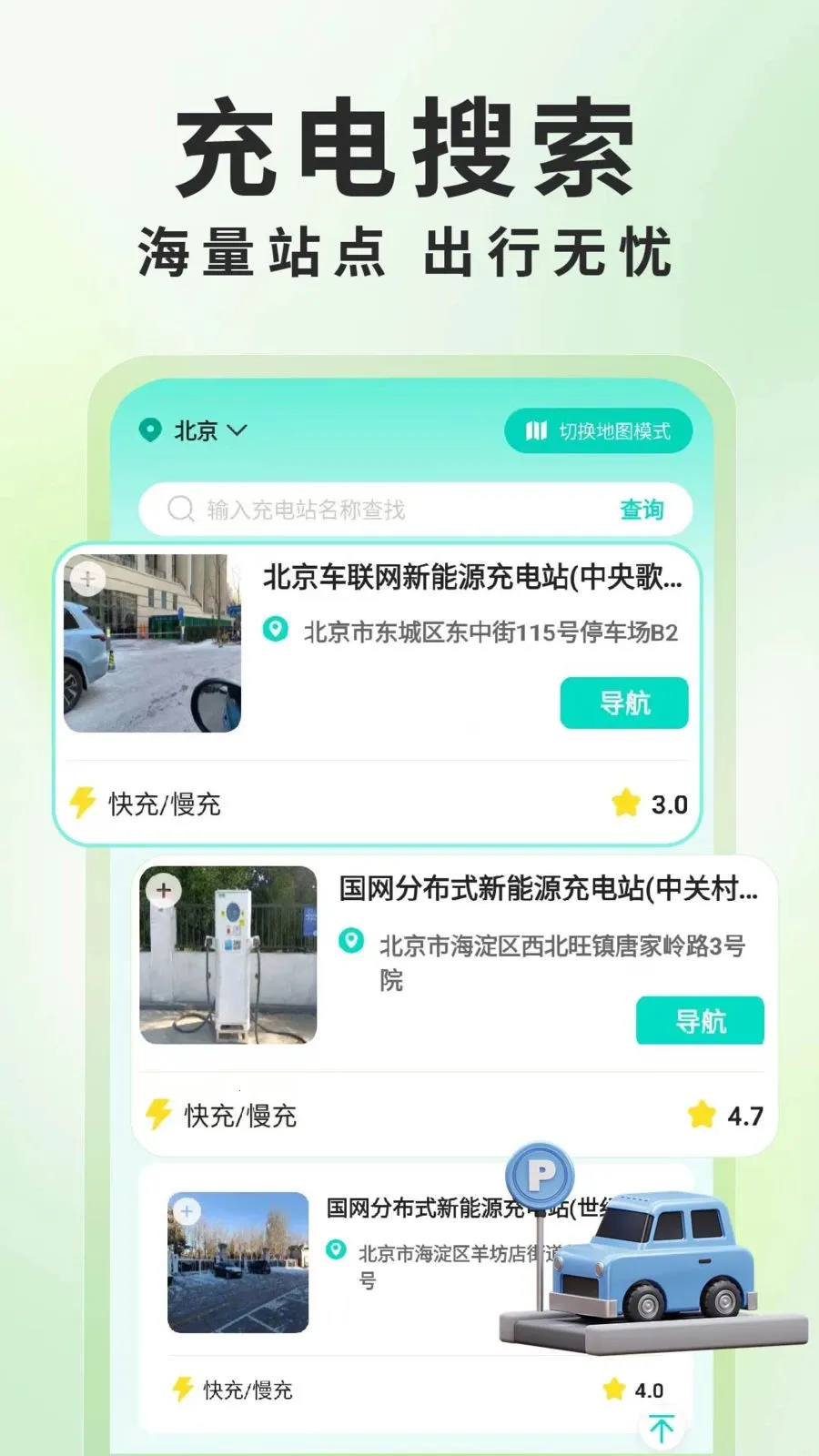 ����Դ���׮��ѯ��׿���ֻ���v1.0.6 ��׿���ͼ