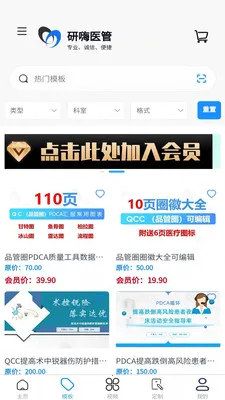 ����ҽ��(ҽԺ����ƽ̨)v1.4.3 �ٷ������ͼ