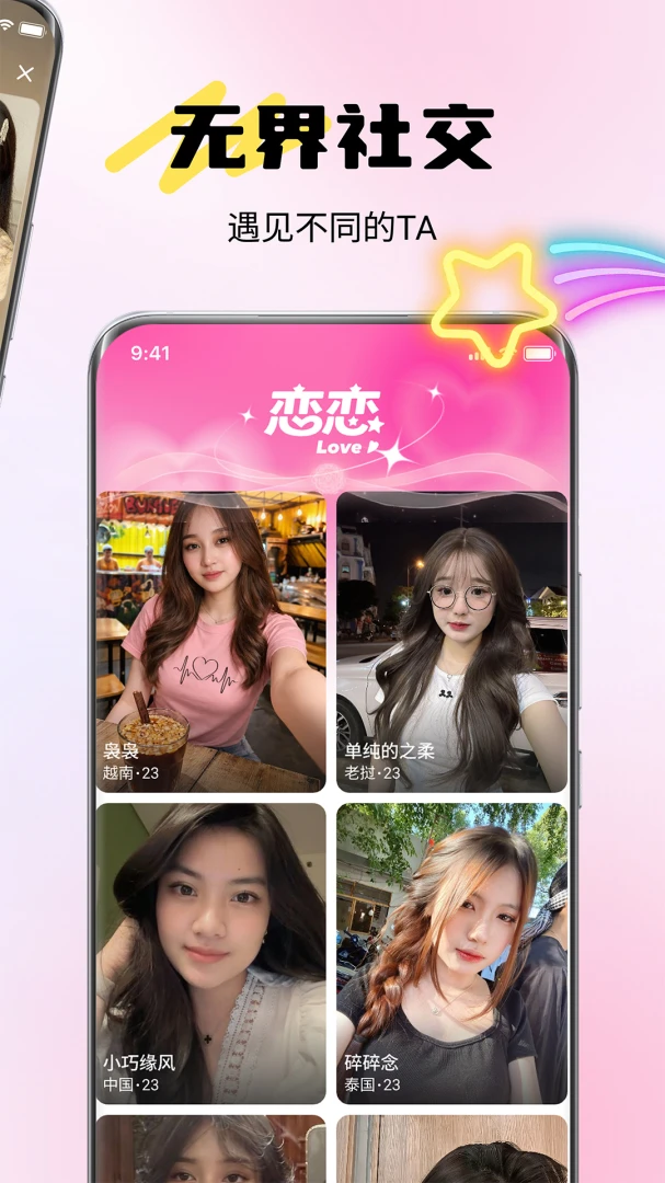 ����(��ʵ�罻ƽ̨)v1.0.4 �ٷ������ͼ