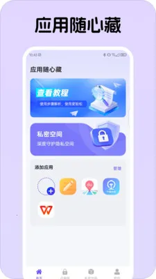 Ӧ�����Ĳ�(Ӧ����˽����)v1.0.1 �ٷ������ͼ