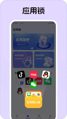 Ӧ�����Ĳ�(Ӧ����˽����)v1.0.1 �ٷ������ͼ