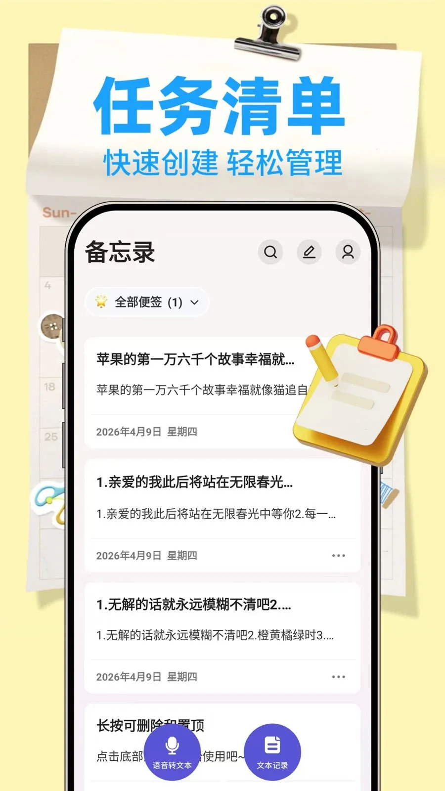 ����¼Note(�๦�ܼ���APP)v1.0.2 �ֻ����ͼ