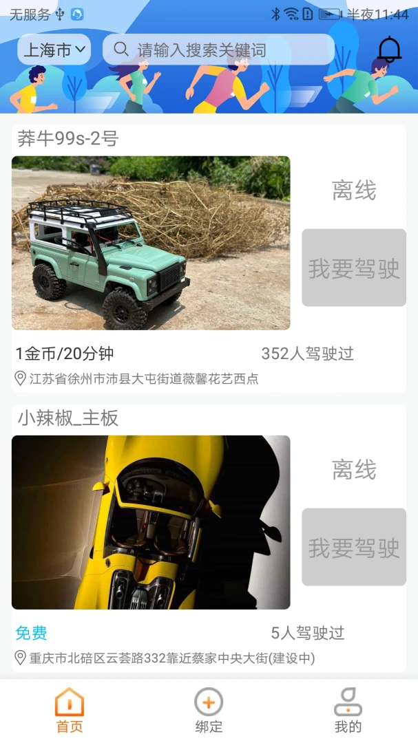 CoolPlay(�豸����app)v1.5.0 �ֻ����ͼ