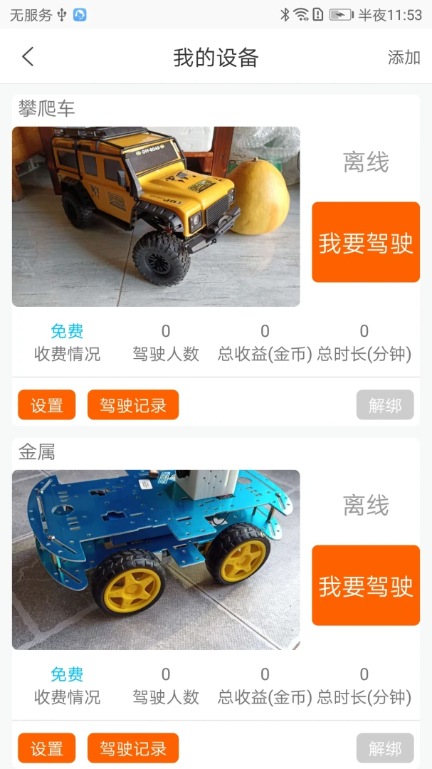 CoolPlay(�豸����app)v1.5.0 �ֻ����ͼ