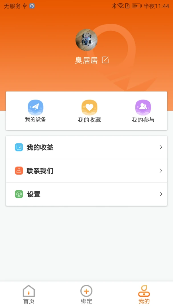 CoolPlay(�豸����app)v1.5.0 �ֻ����ͼ