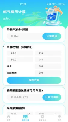 ȼ���ƷѼ���(ȼ����������)v1.0.1 ��׿���ͼ