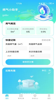 ȼ���ƷѼ���(ȼ����������)v1.0.1 ��׿���ͼ