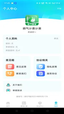 ȼ���ƷѼ���(ȼ����������)v1.0.1 ��׿���ͼ