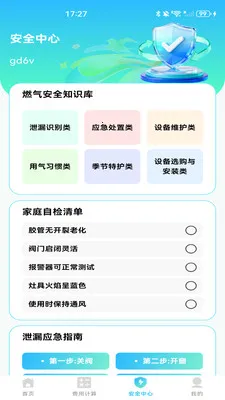 ȼ���ƷѼ���(ȼ����������)v1.0.1 ��׿���ͼ