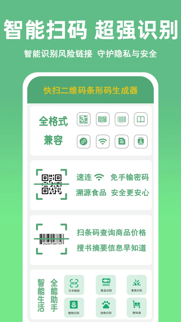 ��ɨ��ά��������������(ɨ��������˽����)v1.10.0 �ٷ������ͼ