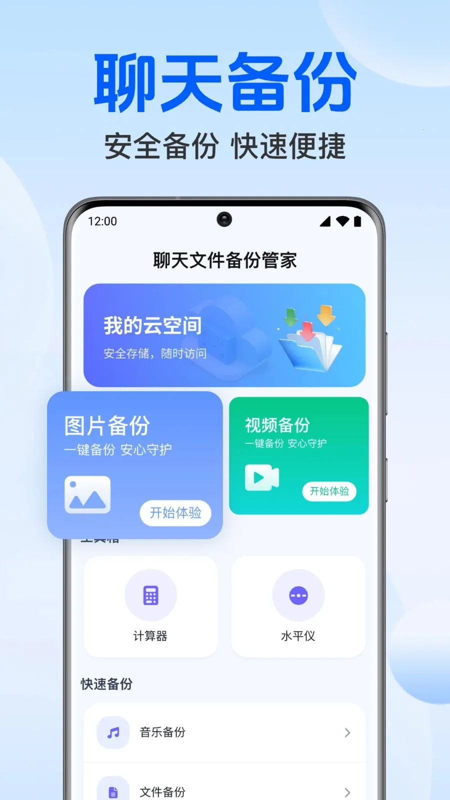 �����¼���΢����(�������ݱ���Ӧ��)v1.0.1.1004 ��Ѱ��ͼ