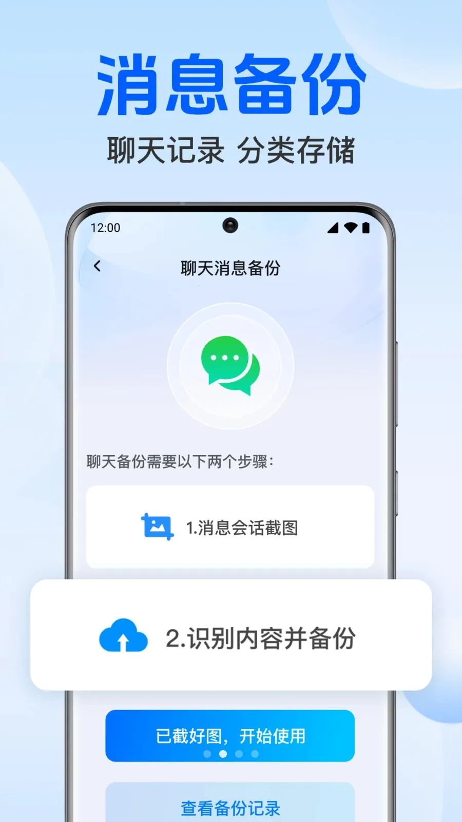 �����¼���΢����(�������ݱ���Ӧ��)v1.0.1.1004 ��Ѱ��ͼ