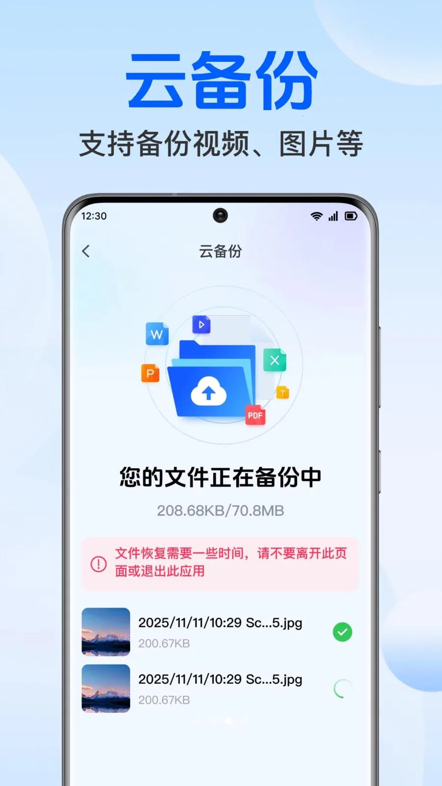 �����¼���΢����(�������ݱ���Ӧ��)v1.0.1.1004 ��Ѱ��ͼ
