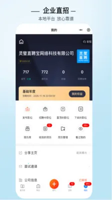 灵璧直聘最新手机版 灵璧直聘最新手机版