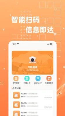 ��ά��ɨɨɨ(ɨ����������)v1.0.4 �ֻ����ͼ