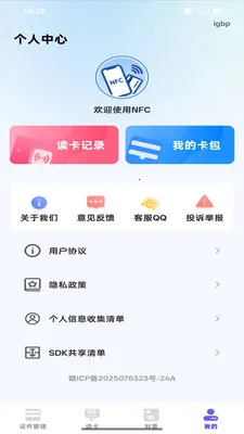 NFC���ܶ�д��(֤������Ӧ��)v1.0.0 ��׿���ͼ
