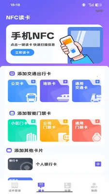 NFC���ܶ�д��(֤������Ӧ��)v1.0.0 ��׿���ͼ