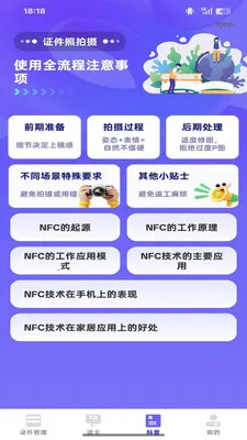 NFC���ܶ�д��(֤������Ӧ��)v1.0.0 ��׿���ͼ