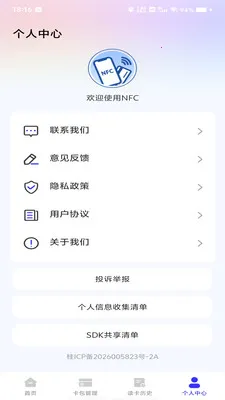 NFC�ſ�����(��Ƭ����Ӧ��)v1.0.0 ��׿���ͼ