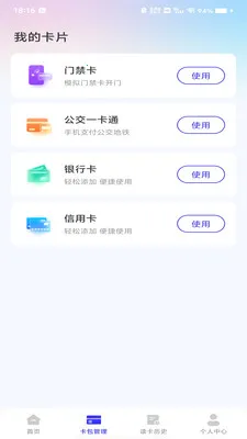 NFC�ſ�����(��Ƭ����Ӧ��)v1.0.0 ��׿���ͼ