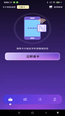 NFC����һ��ͨ(��Ƭ����Ӧ��)v1.0.1 ��׿���ͼ