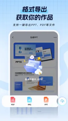 һ��PPT�����ֻ���v1.1.1 �ֻ����ͼ