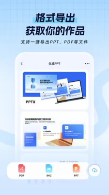 һ��PPT�����ֻ���v1.1.1 �ֻ����ͼ